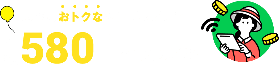 Sプラン|580円（税込638円）|データ容量7GB