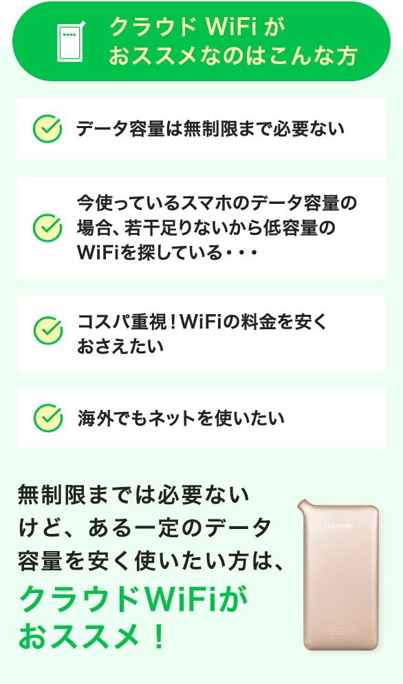 クラウドwifiがおススメなのはこんな方