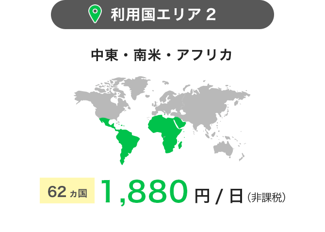 利用国エリア 2