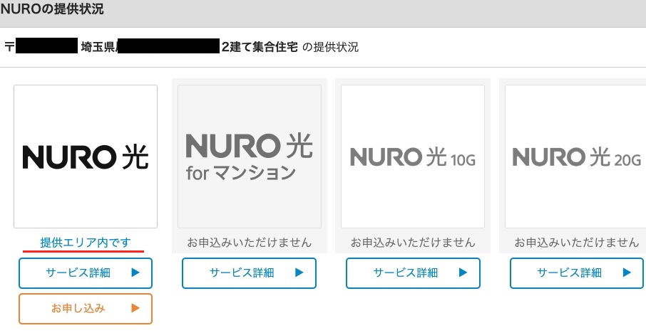 NURO光｜エリア検索②