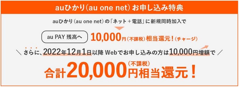 「auひかり」のプロバイダ「au one net」