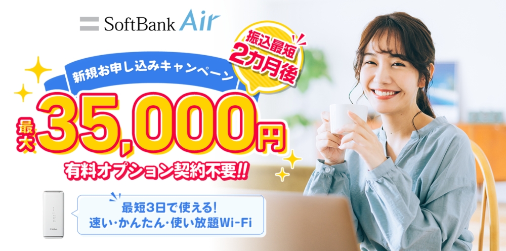 SoftBank Air 株式会社NEXT