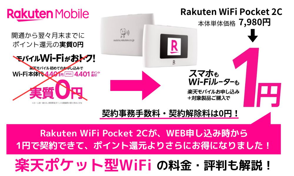 スマートフォン/携帯電話モバイル　Rakuten WiFi Pocket ブラック・ホワイトセット