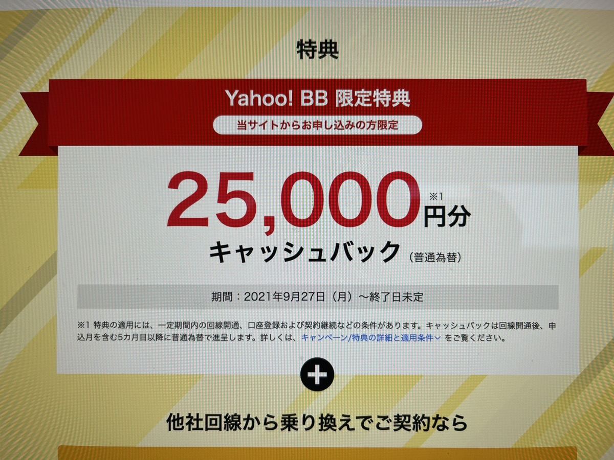 Yahoo!BB公式サイト
