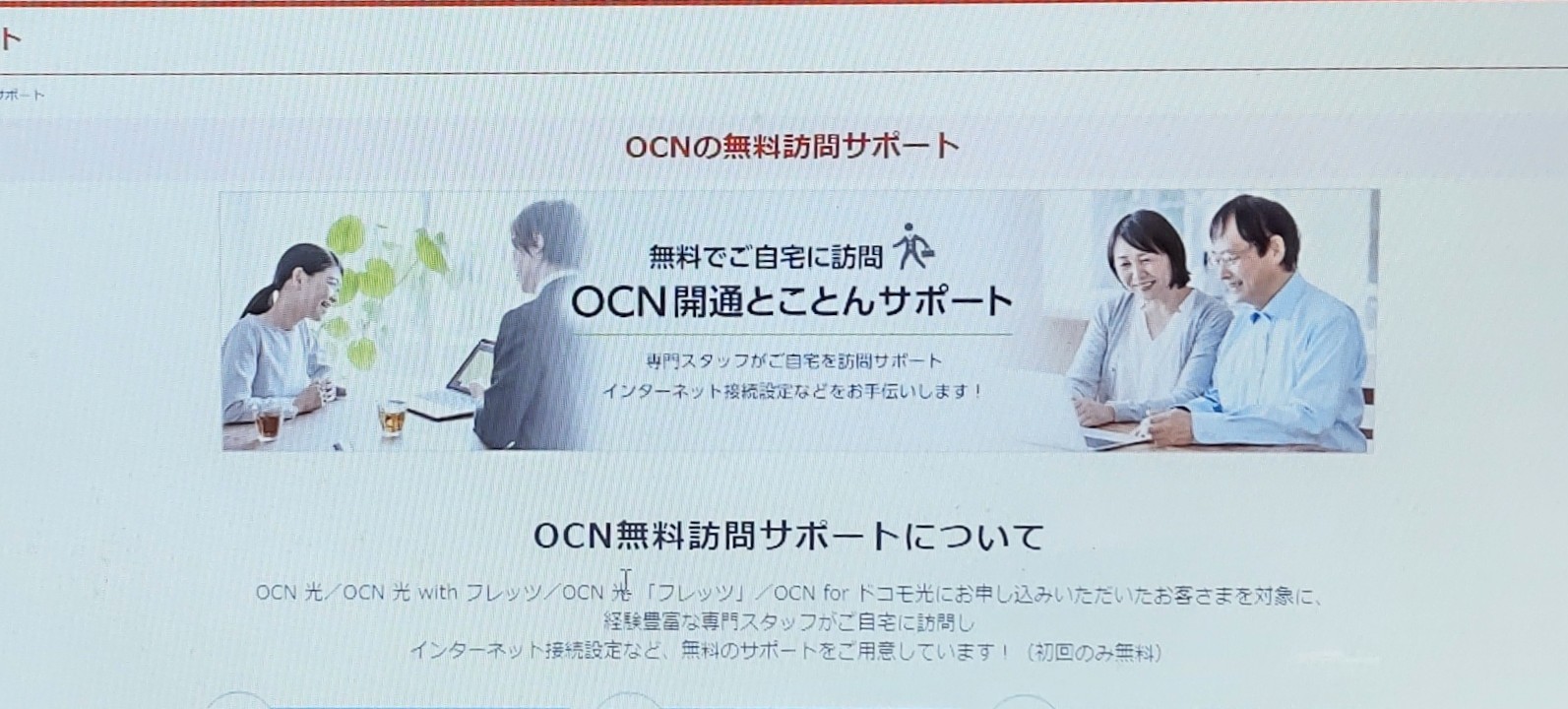 OCN訪問初回無料