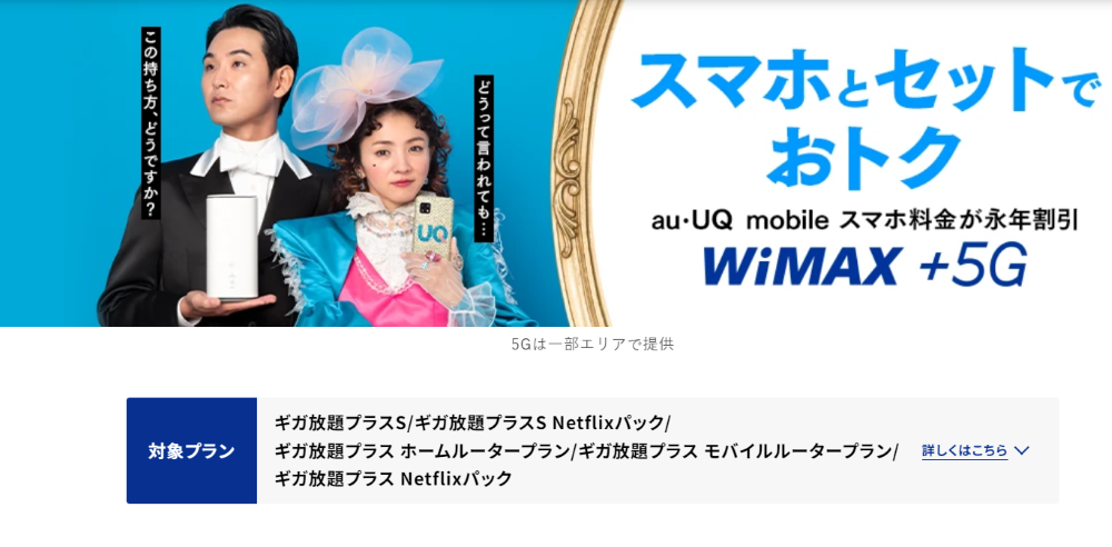 UQ WiMAXスマホ割