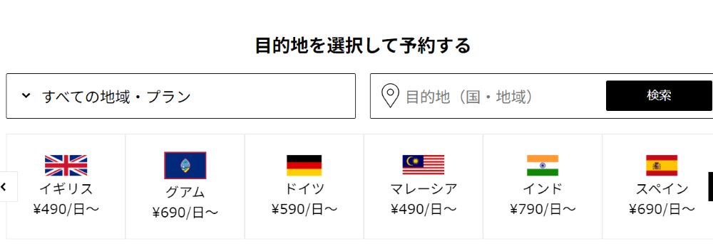 WiFiBOX国別料金