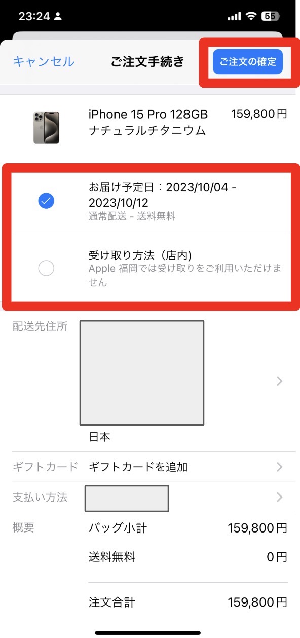 iPhone15 アップル 在庫確認5