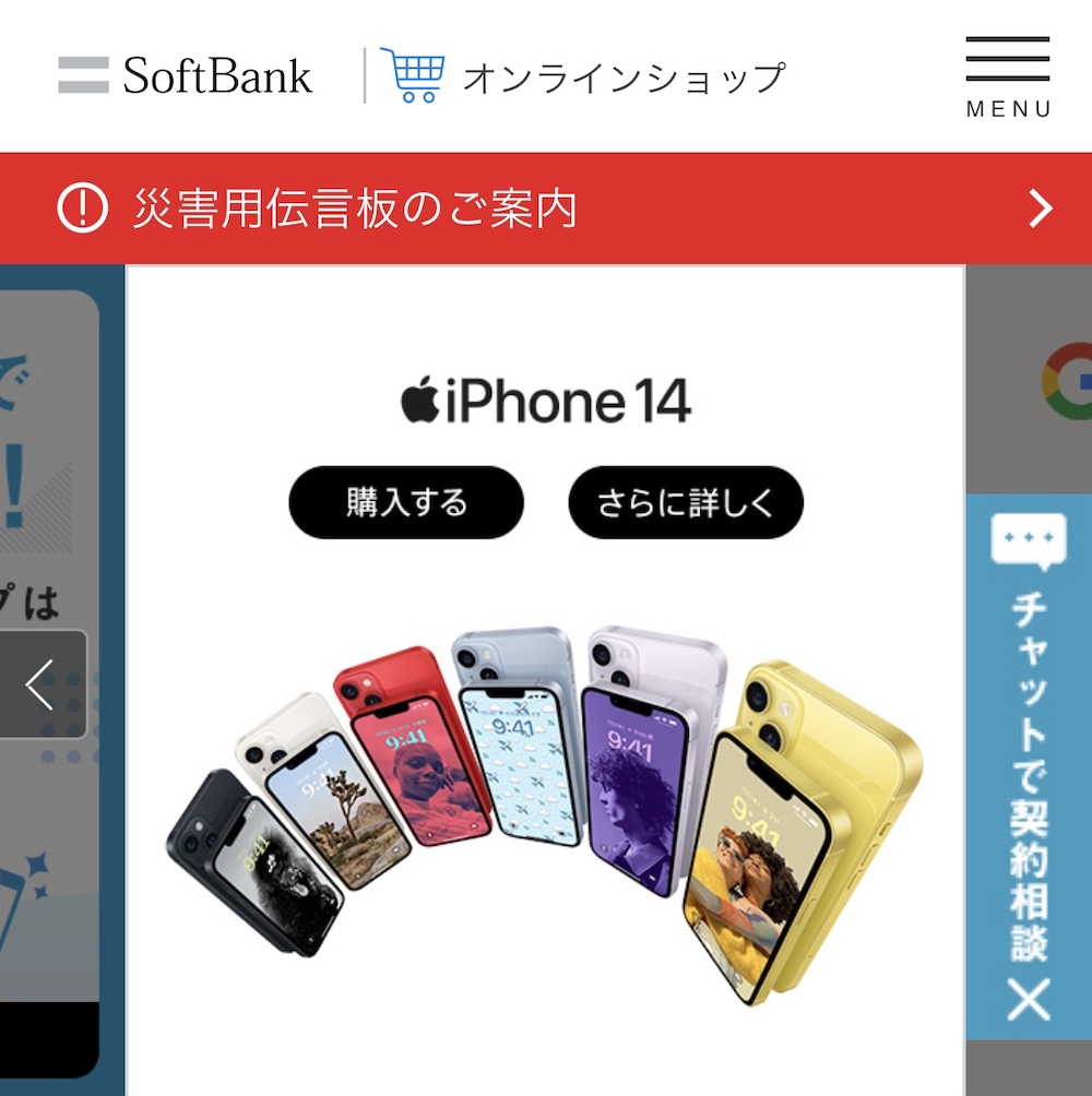 ソフトバンク iPhone15 オンラインショップ