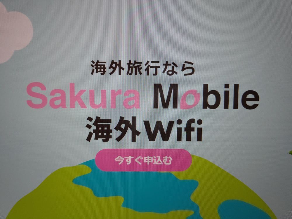 Sakura Mobile 海外Wifi