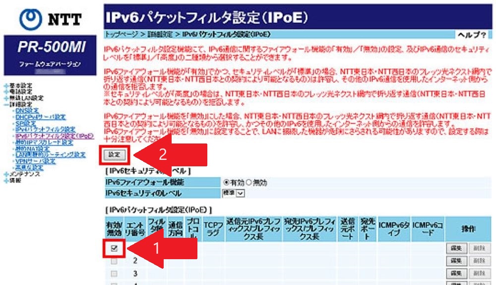 IPv6ファイアウォール機能