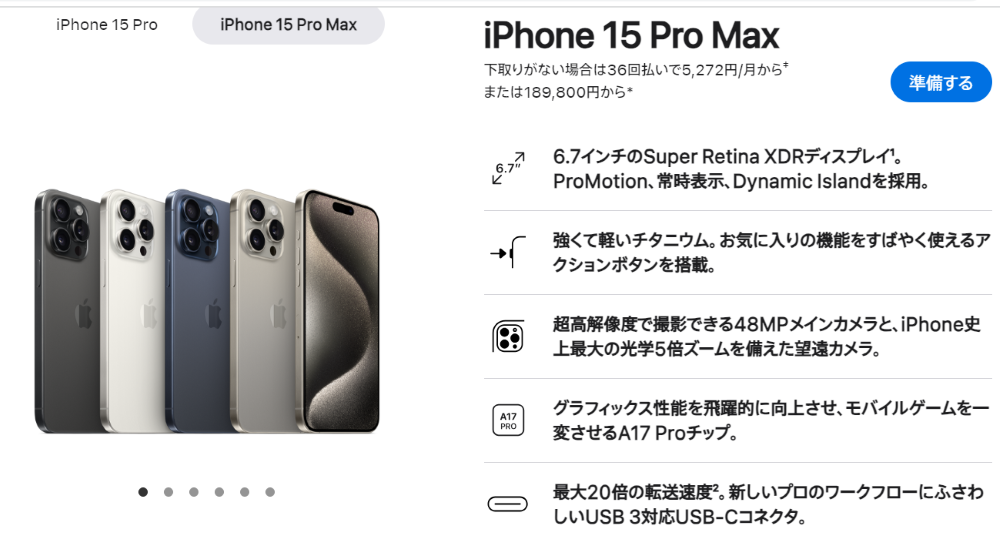 iPhone 15 Pro max情報
