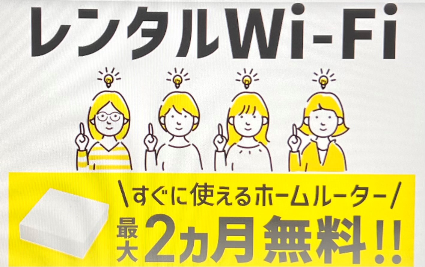 nuro_hikari rental wi-fi