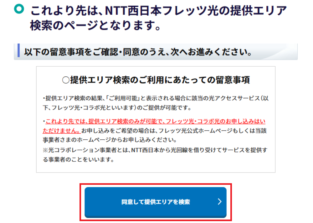 NTT西日本ホームページ