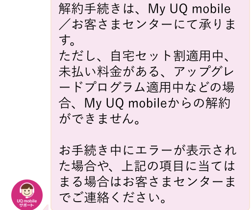 UQmobile-Cancellation