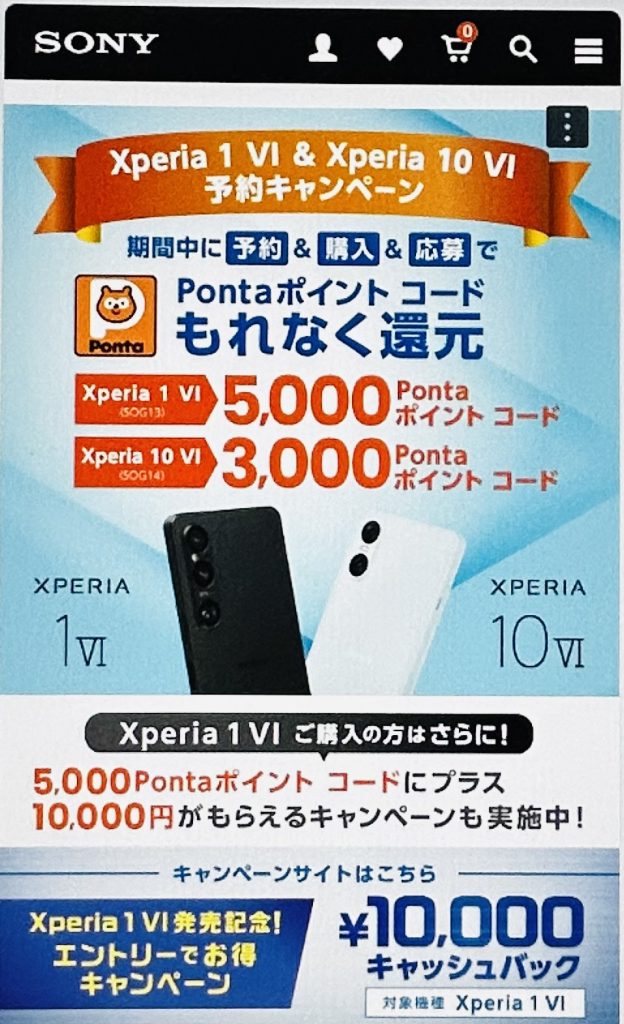 Xperia 10 VI予約キャンペーンの画像