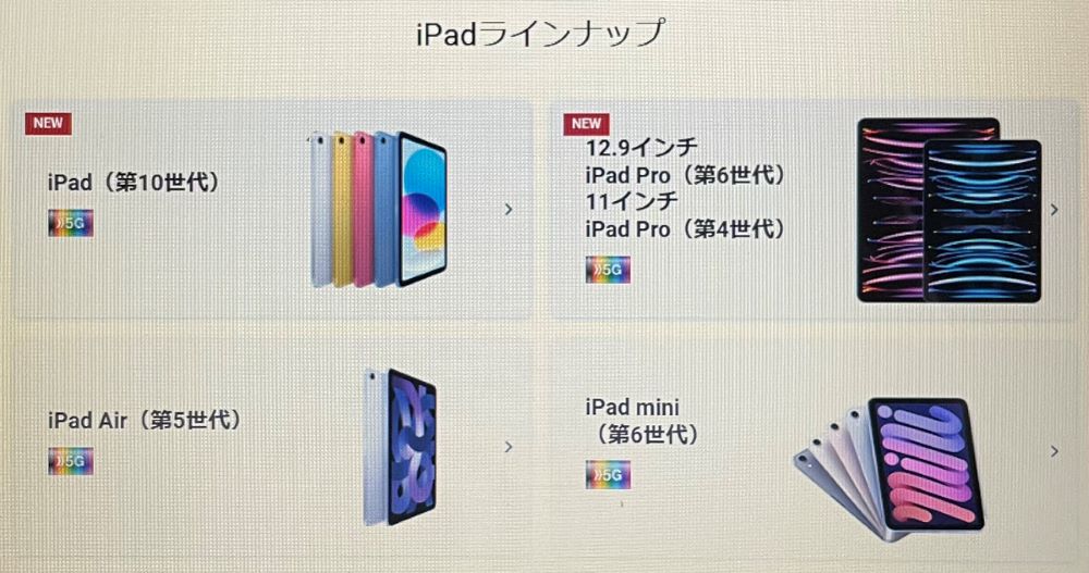ドコモ公式「iPad」