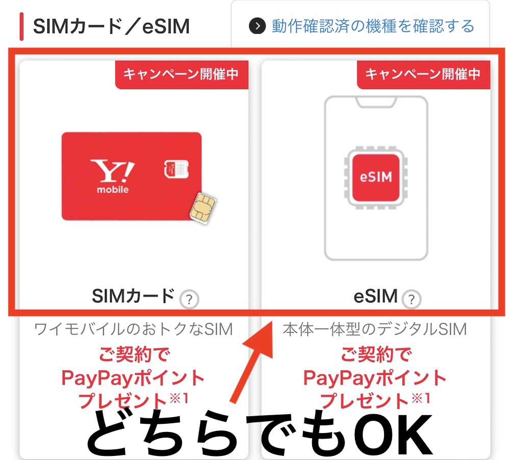 ワイモバイル SIM 申し込み2