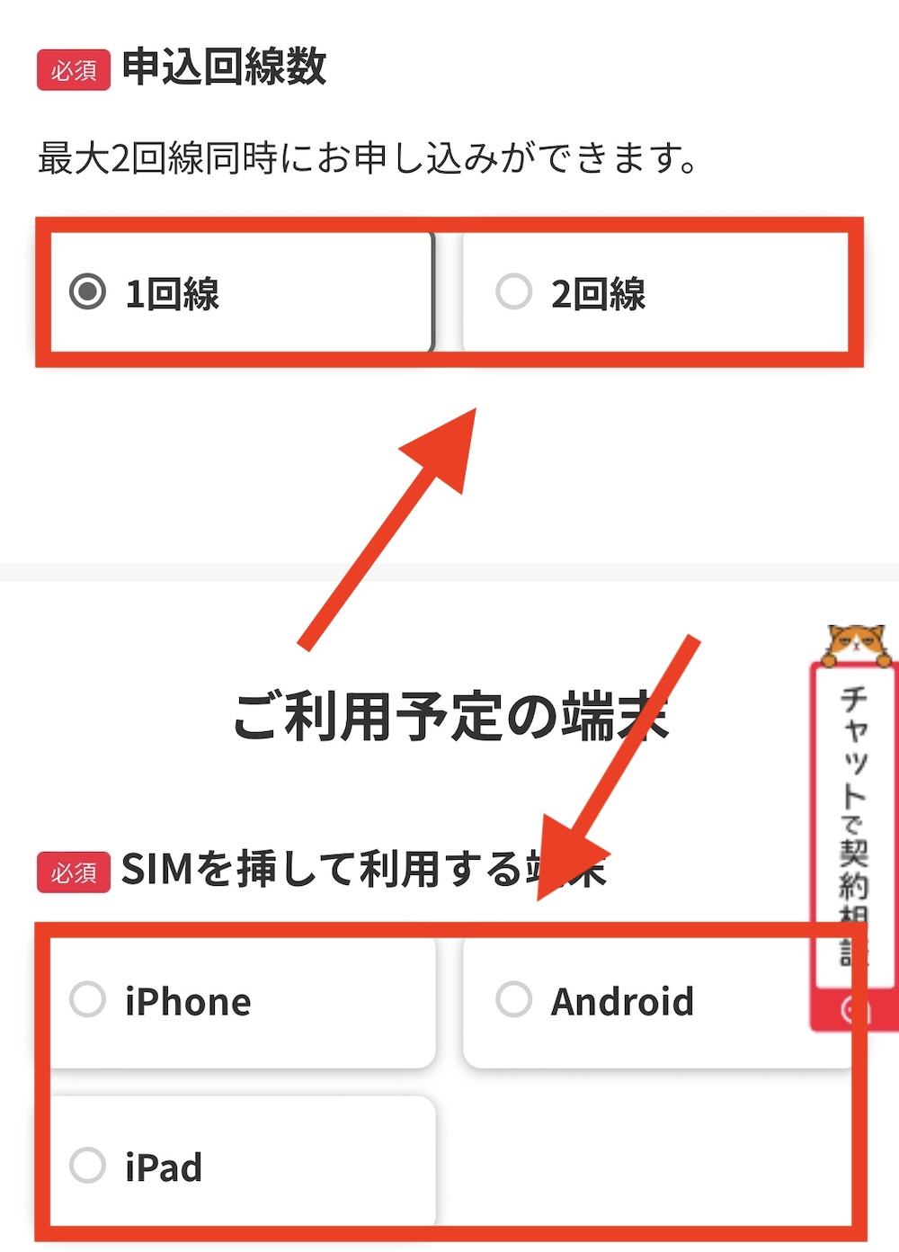 ワイモバイル SIM 申し込み3