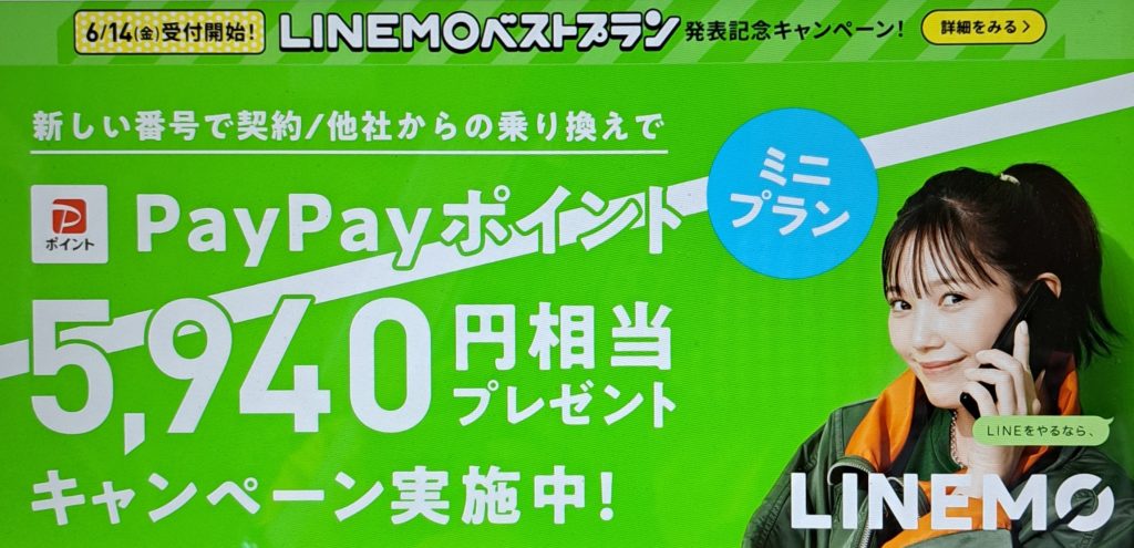 LINEMOトップ