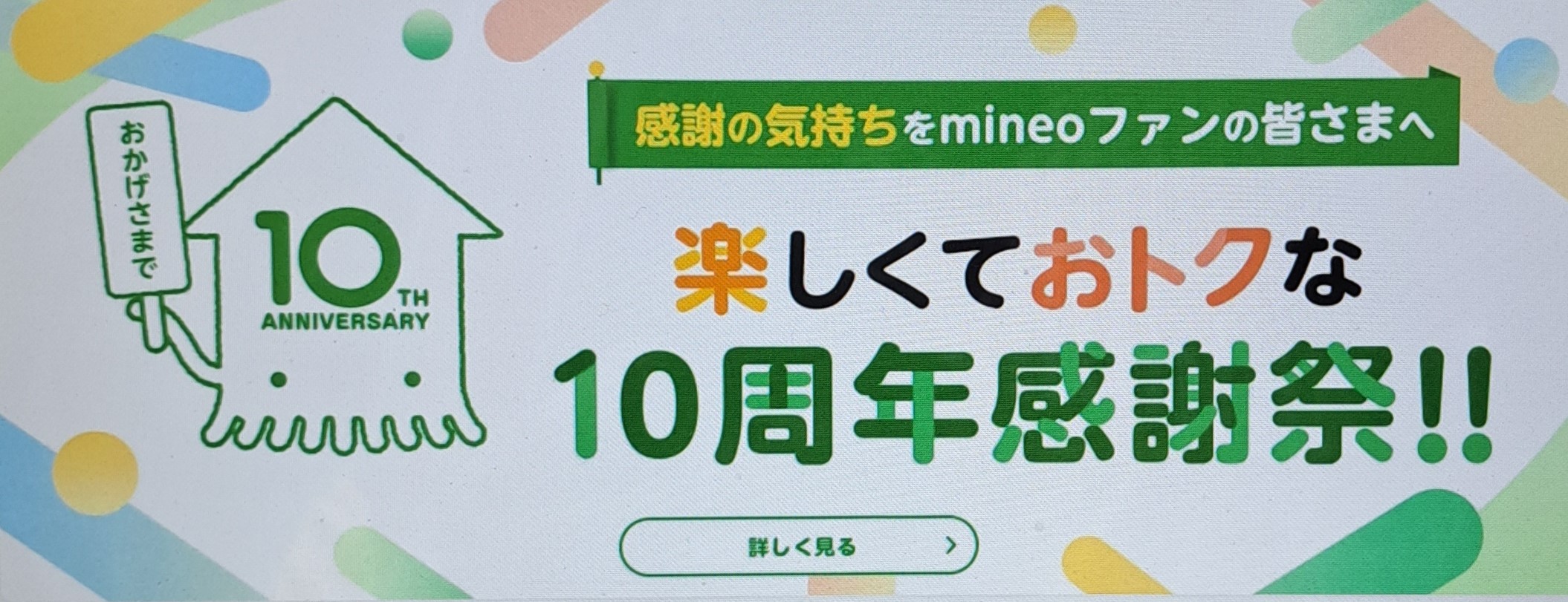 mineo_campaign1