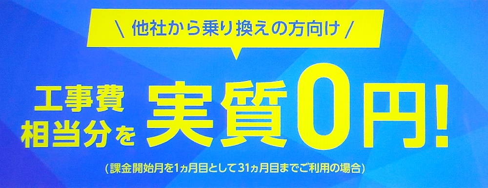 SoftBank 光 乗り換え新規で割引きキャンペーン