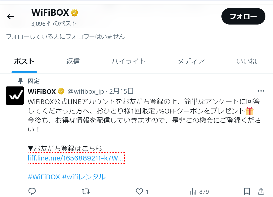 WiFiBOX公式X