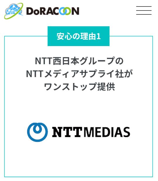 NTT西日本グループのNTTメディアサプライ社がワンストップ提供