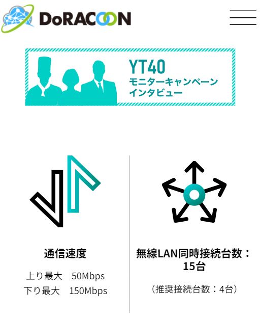 YT40の無線LAN同時接続台数は15台